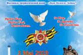 Vă invităm la Festivalul c&acirc;ntecului patriotic &bdquo;Credinţă, Speranţă, Iubire&rdquo;