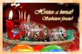 Mesajul de felicitare al Preşedintelui raionului Dubăsari cu prilejul Sfintelor Sărbători de Paşti